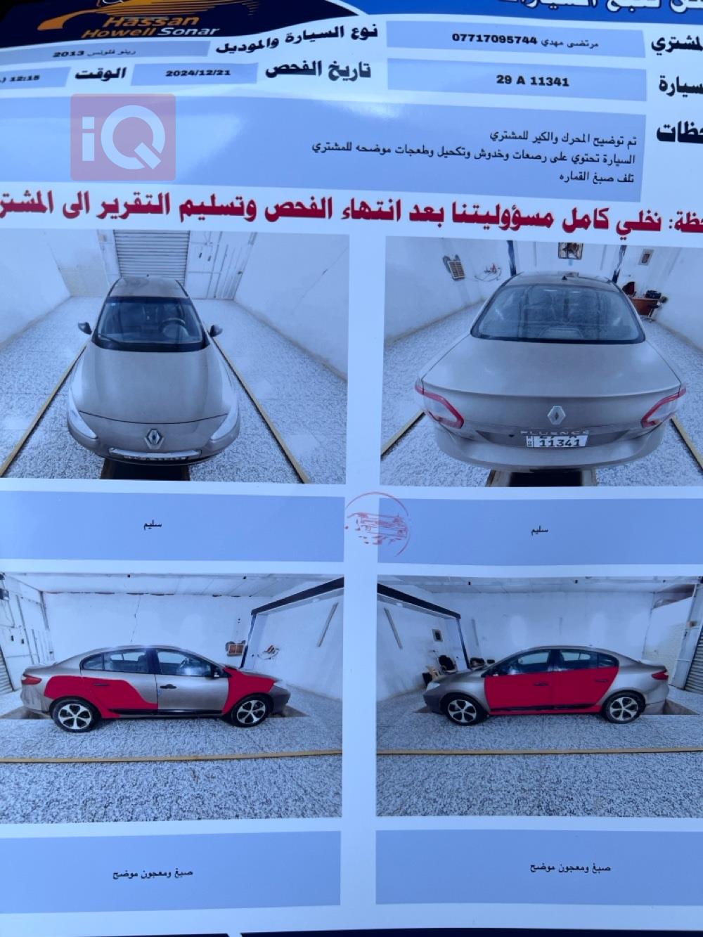 رینۆ فلوێنس